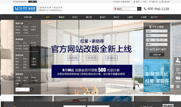 红星美凯龙·家倍得