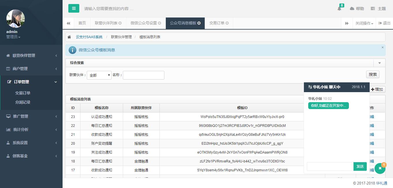 华礼通云支付Saas系统